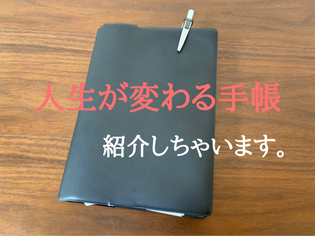 本気で人生変えたいなら手帳を変えよう ７つの習慣入門手帳 を１年使ったら本当に人生変わったのでレビューします Miyoyu Blog