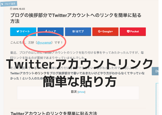 ブログの挨拶部分でtwitterアカウントへのリンクを簡単に貼る方法 Miyoyu Blog